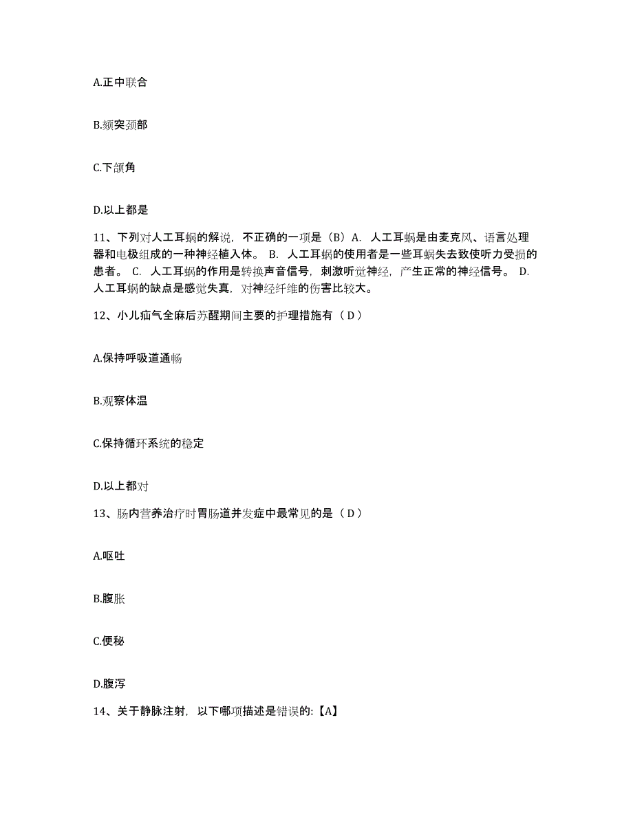 备考2025辽宁省沈阳市新兴医院护士招聘模拟考核试卷含答案_第4页