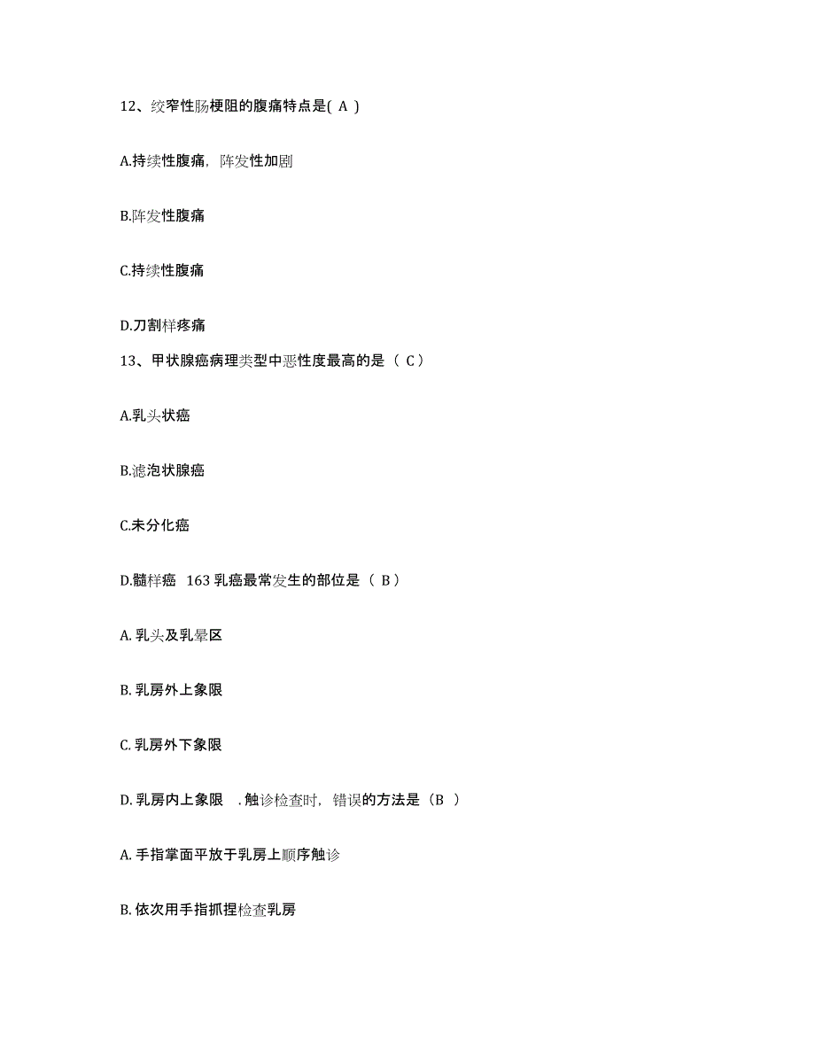 备考2025辽宁省辽阳市太子河区正骨医院护士招聘通关题库(附答案)_第4页