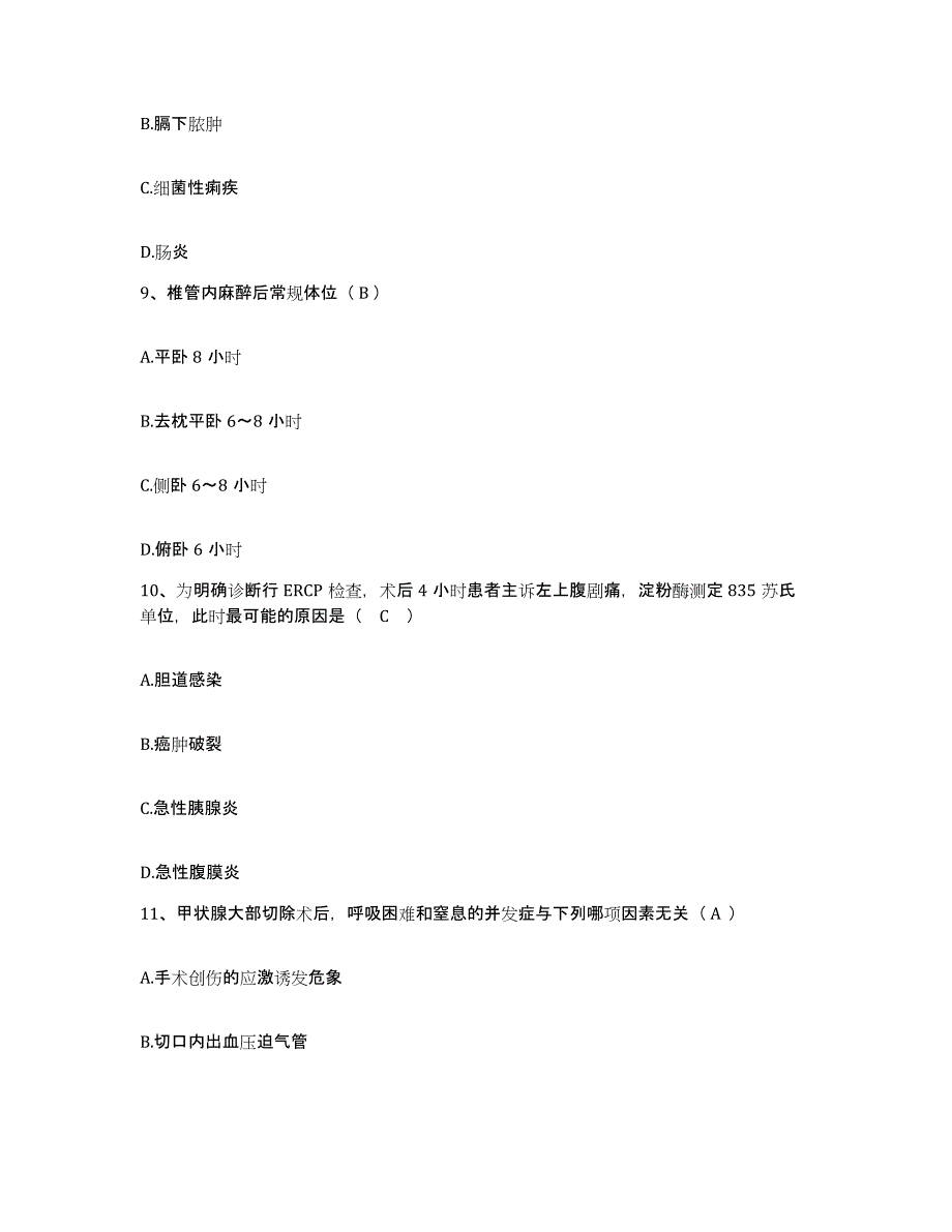 备考2025辽宁省法库县中医院护士招聘模拟试题（含答案）_第3页