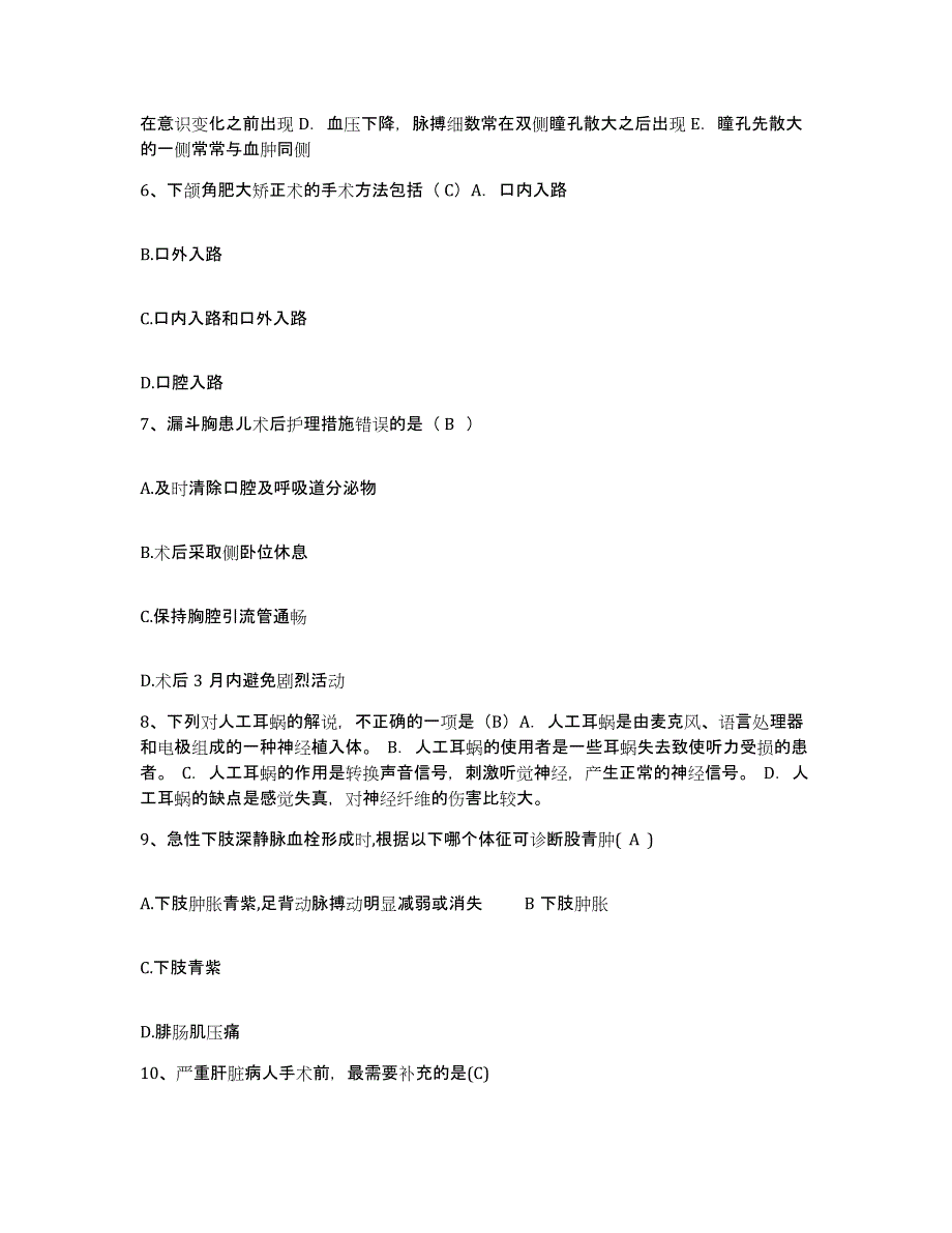 备考2025辽宁省大连市金州区第二人民医院护士招聘过关检测试卷A卷附答案_第2页