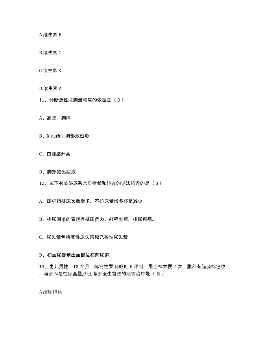 备考2025辽宁省大连市金州区第二人民医院护士招聘过关检测试卷A卷附答案_第3页