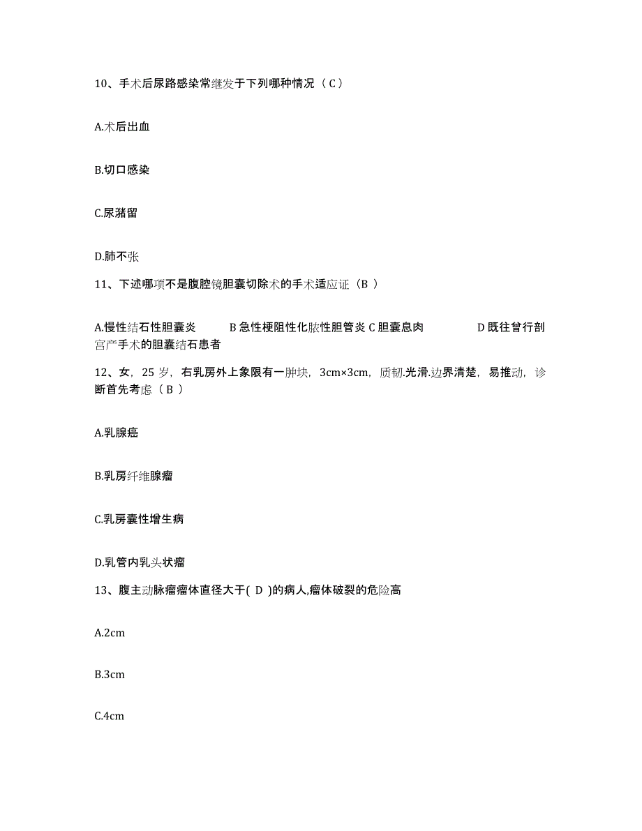 备考2025辽宁省沈阳市于洪区红十字会医院分院护士招聘通关题库(附带答案)_第4页