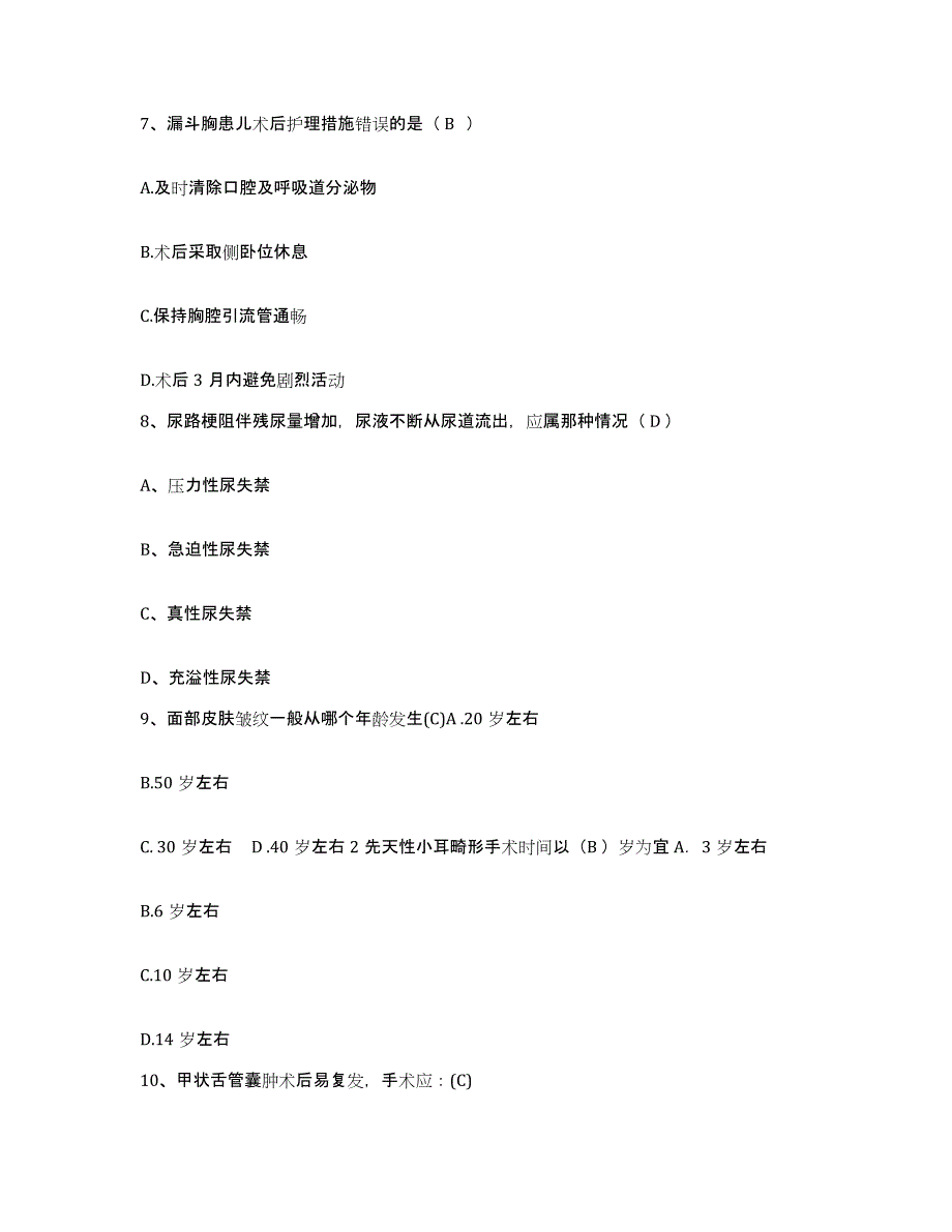 备考2025浙江省平湖市妇幼保健所护士招聘自测提分题库加答案_第3页