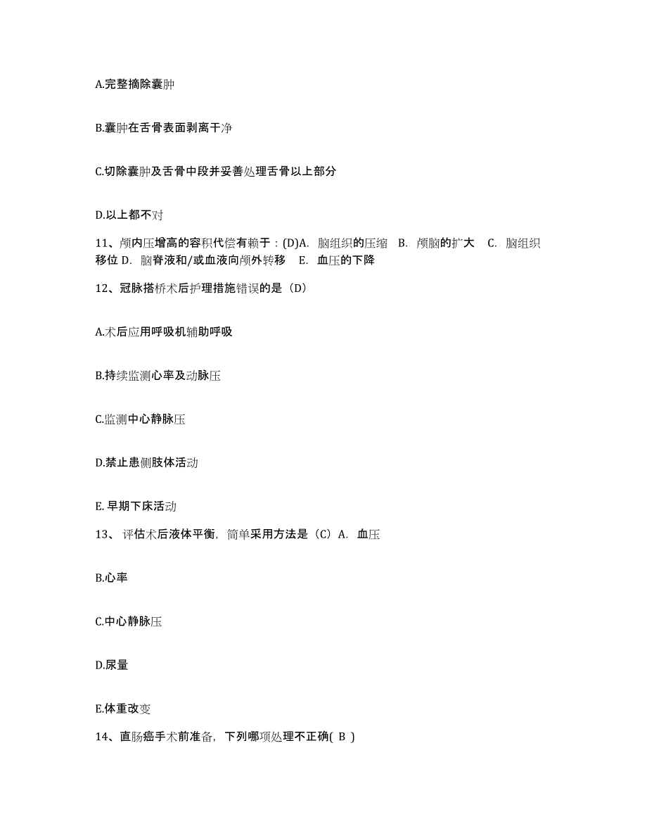 备考2025浙江省平湖市妇幼保健所护士招聘自测提分题库加答案_第4页