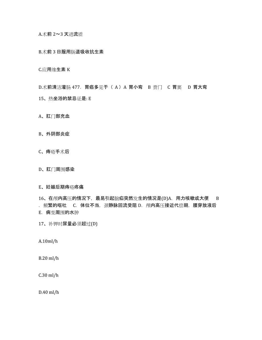 备考2025浙江省平湖市妇幼保健所护士招聘自测提分题库加答案_第5页