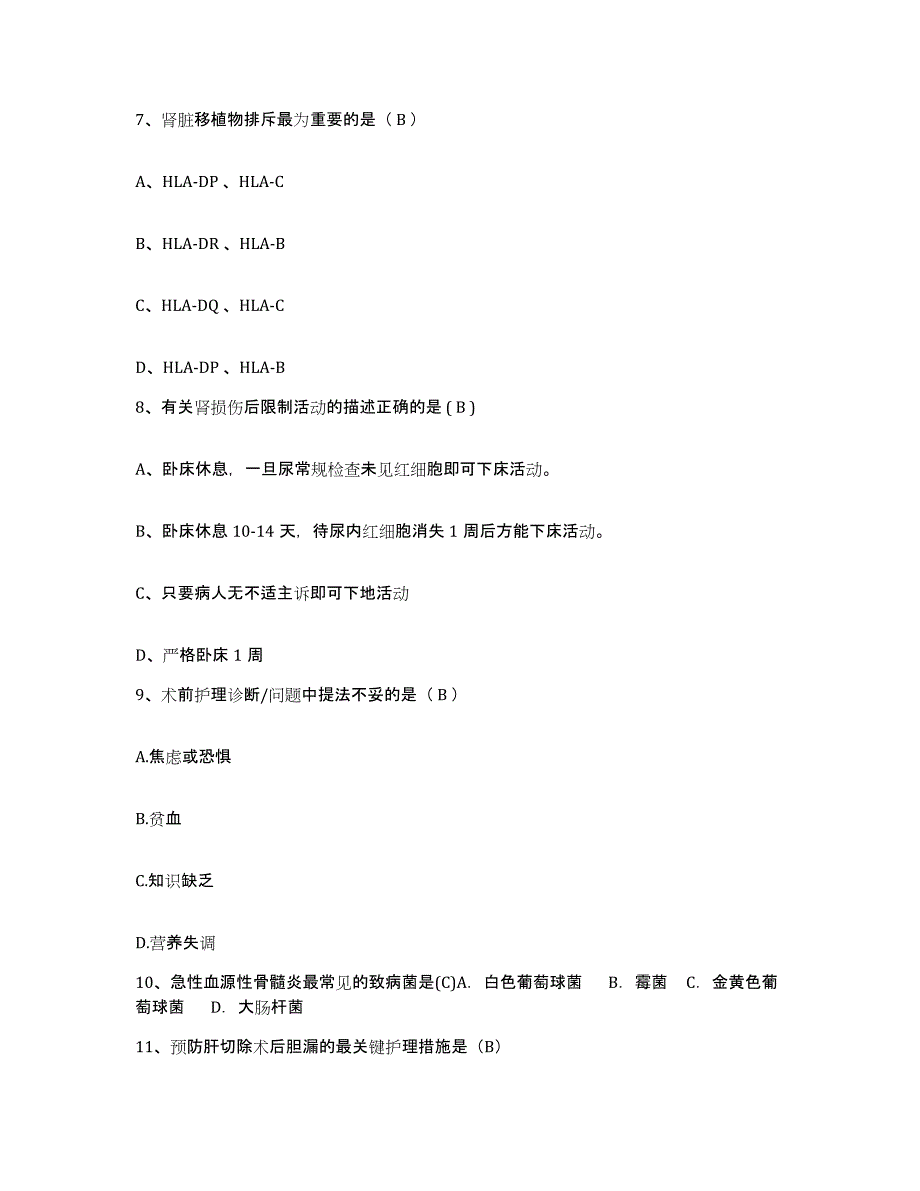 备考2025辽宁省大石桥市妇产医院护士招聘押题练习试题A卷含答案_第3页