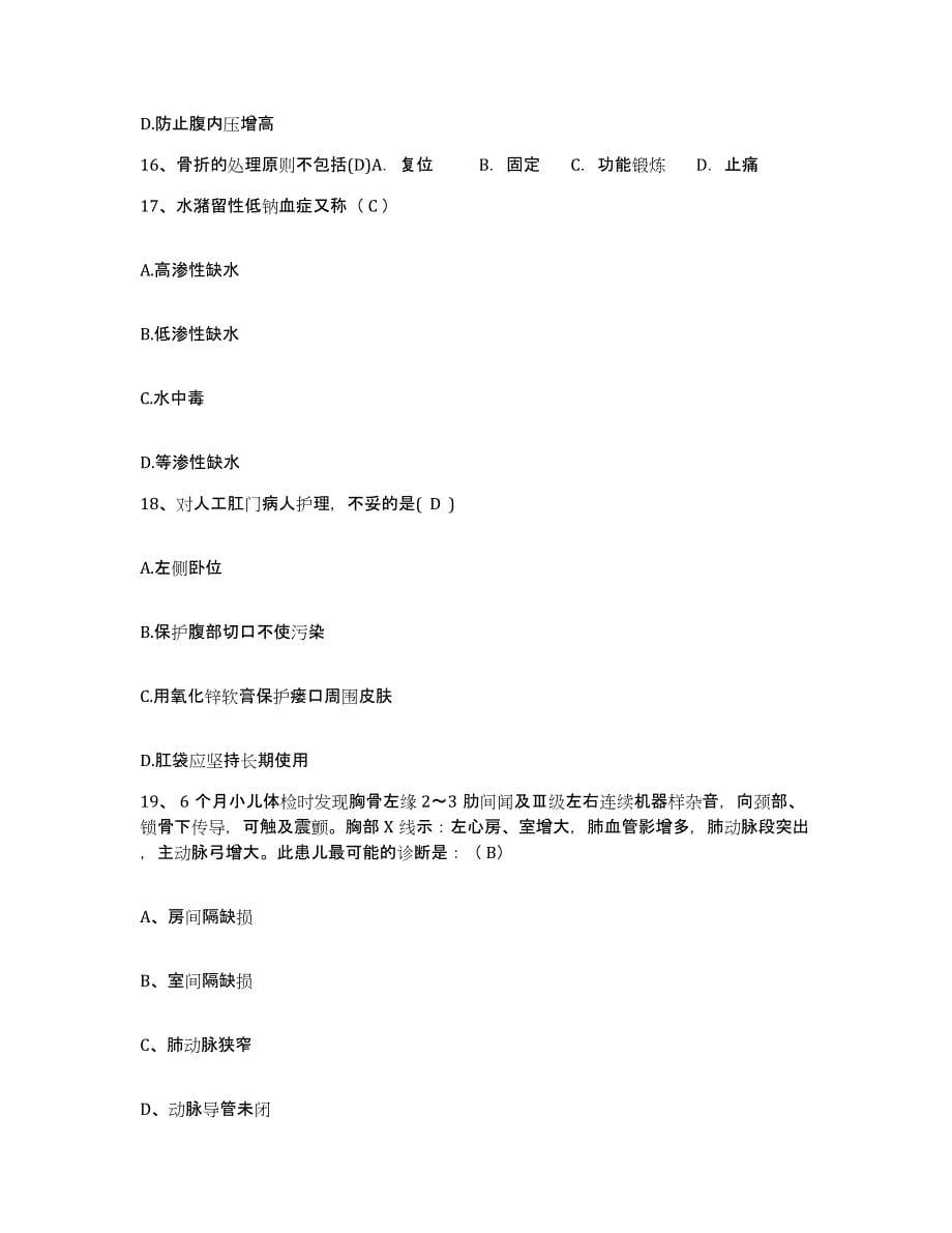 备考2025辽宁省大石桥市妇产医院护士招聘押题练习试题A卷含答案_第5页