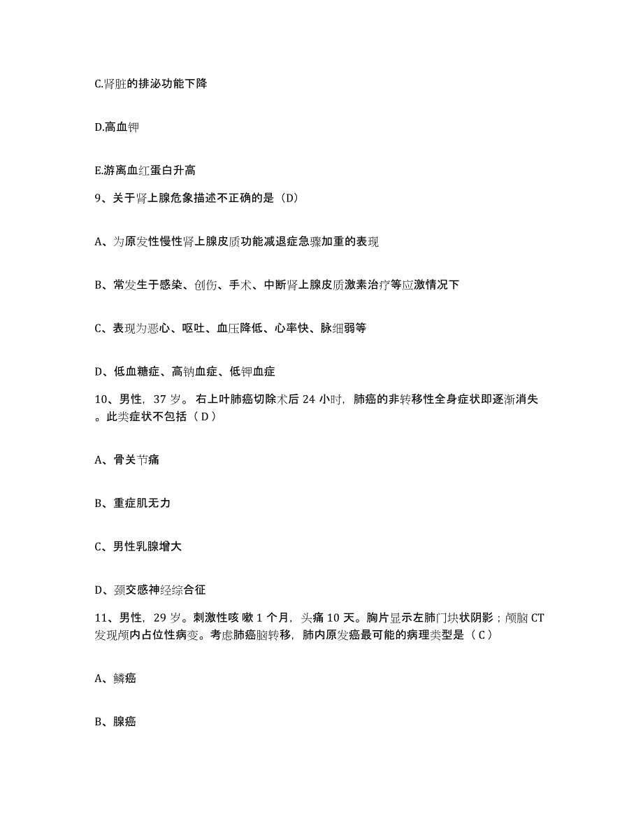 备考2025浙江省诸暨市城关镇卫生院护士招聘真题练习试卷A卷附答案_第3页