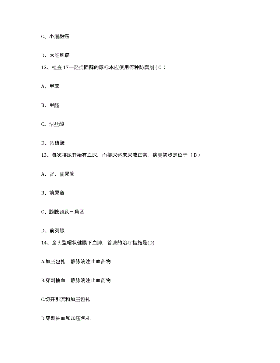 备考2025浙江省诸暨市城关镇卫生院护士招聘真题练习试卷A卷附答案_第4页