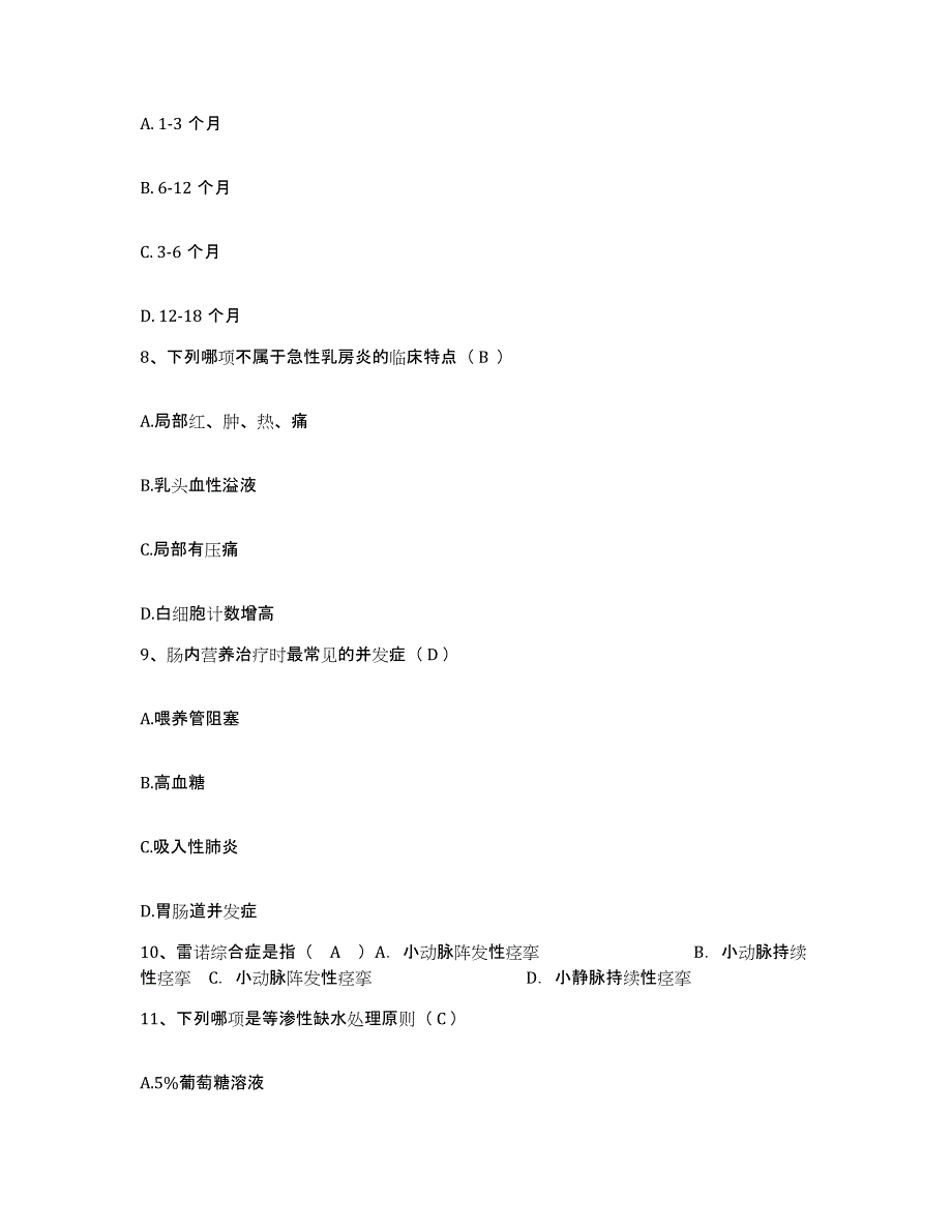 备考2025黑龙江虎林县中医院护士招聘能力测试试卷B卷附答案_第3页