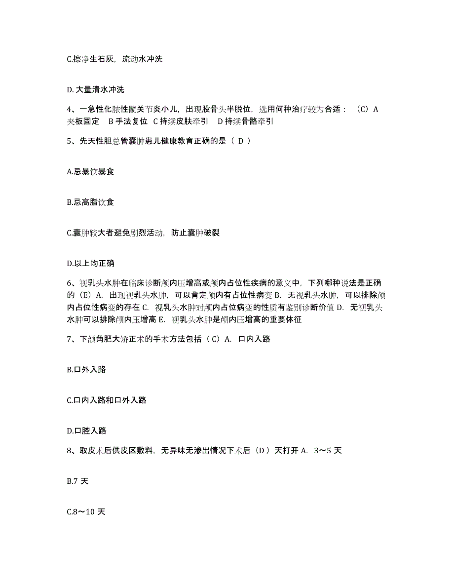 备考2025陕西省三原县新中医院护士招聘高分通关题型题库附解析答案_第2页