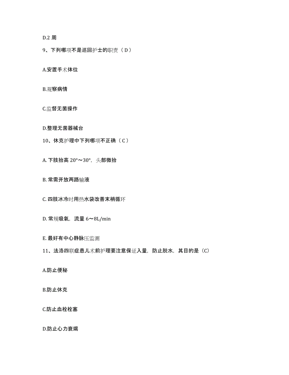 备考2025陕西省三原县新中医院护士招聘高分通关题型题库附解析答案_第3页