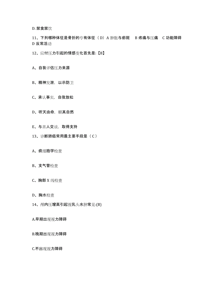 备考2025浙江省新昌县妇幼保健所护士招聘考前冲刺模拟试卷A卷含答案_第3页