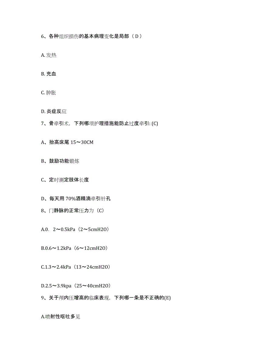 备考2025辽宁省友谊医院残疾儿童康复中心护士招聘通关提分题库及完整答案_第2页