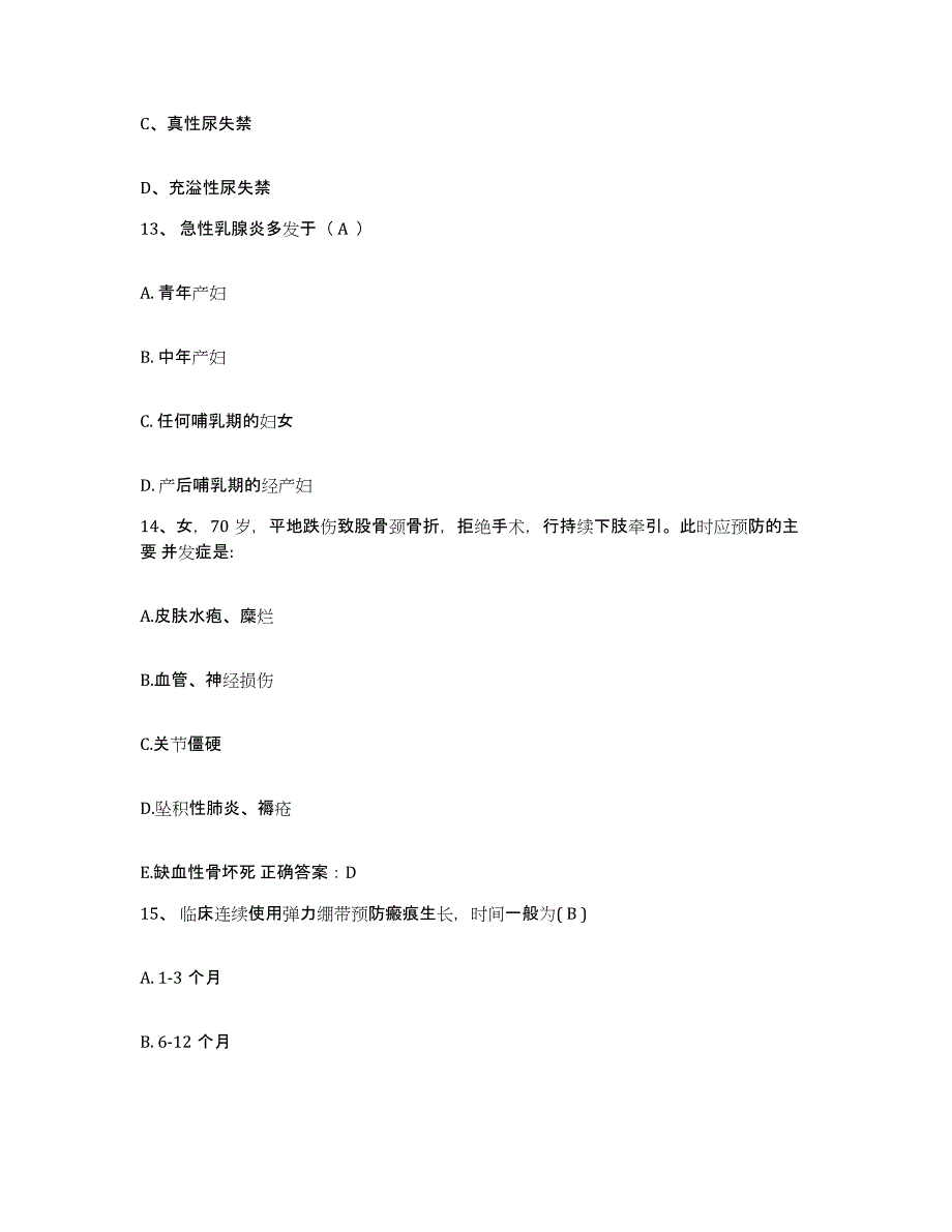 备考2025辽宁省友谊医院残疾儿童康复中心护士招聘通关提分题库及完整答案_第4页