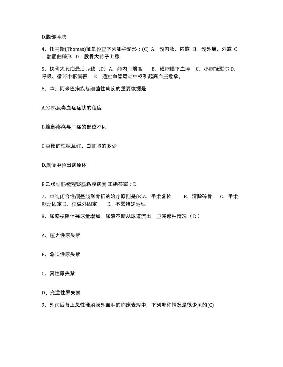 备考2025辽宁省新民市人民医院护士招聘典型题汇编及答案_第2页