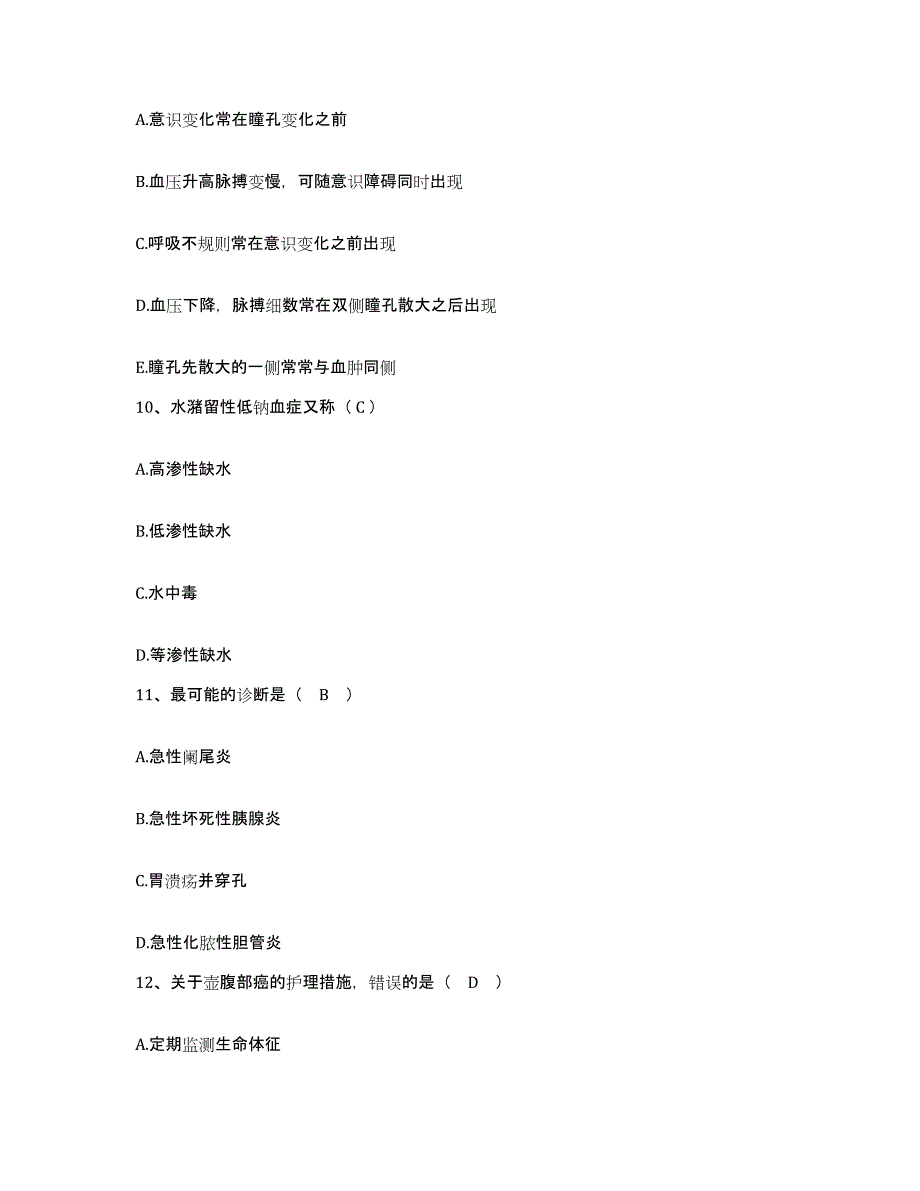 备考2025辽宁省新民市人民医院护士招聘典型题汇编及答案_第3页