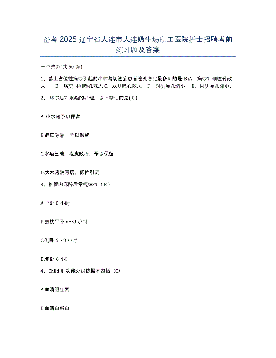 备考2025辽宁省大连市大连奶牛场职工医院护士招聘考前练习题及答案_第1页