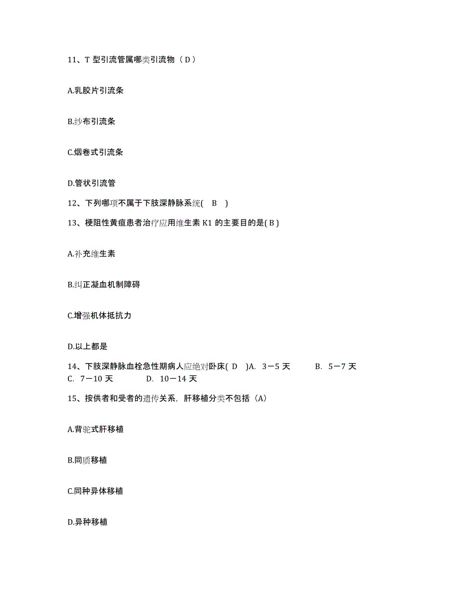 备考2025辽宁省大连市大连奶牛场职工医院护士招聘考前练习题及答案_第4页