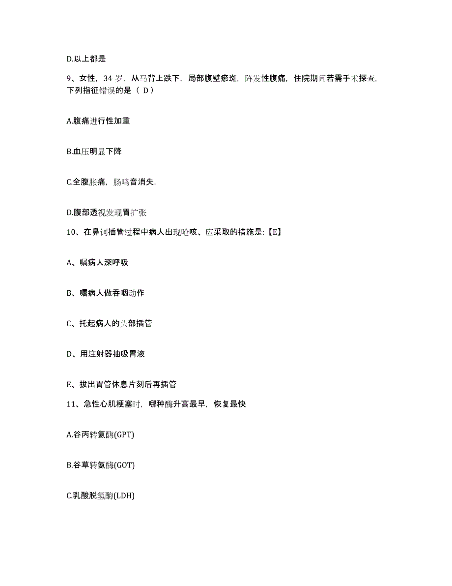 备考2025黑龙江鸡西市鸡西煤炭医学高等专科学校附属医院护士招聘押题练习试卷B卷附答案_第3页