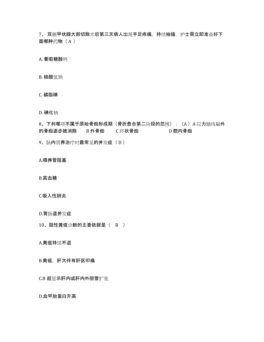 备考2025辽宁省沈阳市铁西精神病医院护士招聘通关提分题库及完整答案_第2页