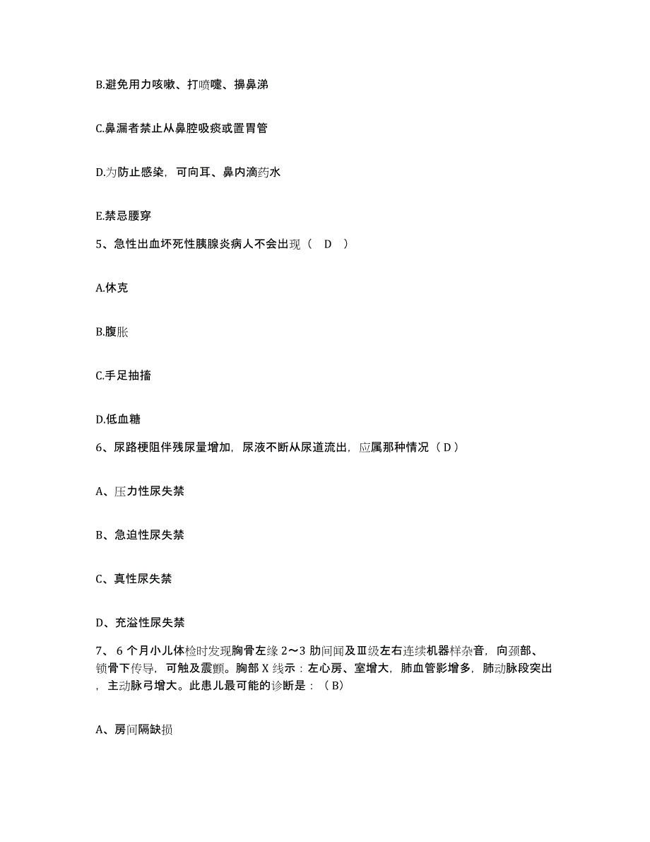 备考2025辽宁省丹东市化纤医院护士招聘高分通关题库A4可打印版_第2页