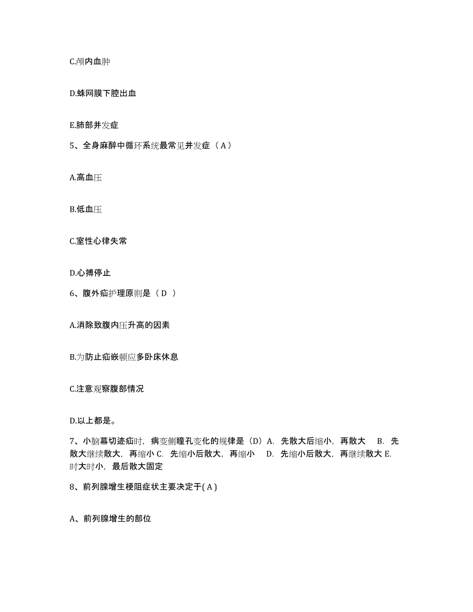 备考2025辽宁省大连市大连复洲湾盐场职工医院护士招聘能力提升试卷A卷附答案_第2页