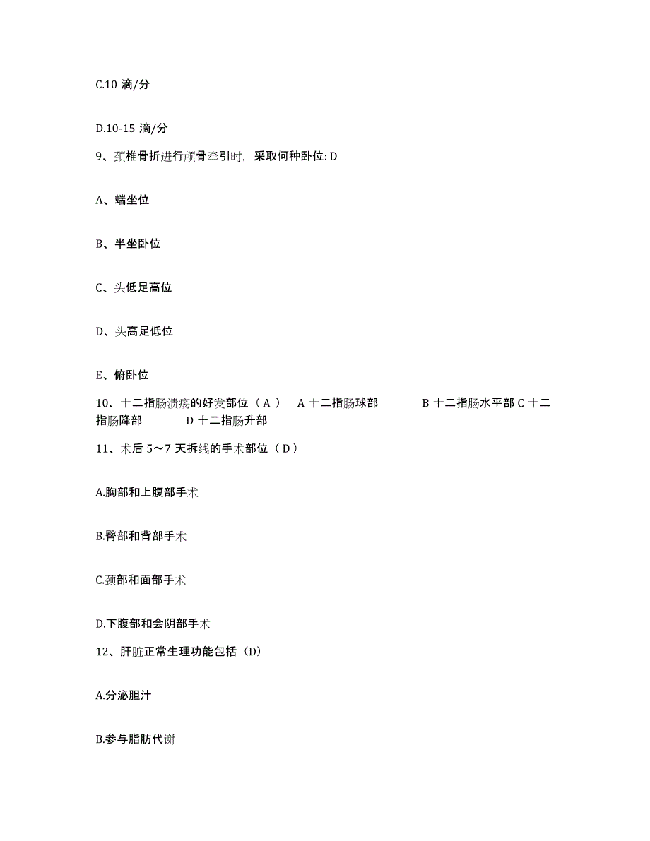 备考2025辽宁省沈阳市东陵区红十字会医院护士招聘押题练习试题A卷含答案_第3页