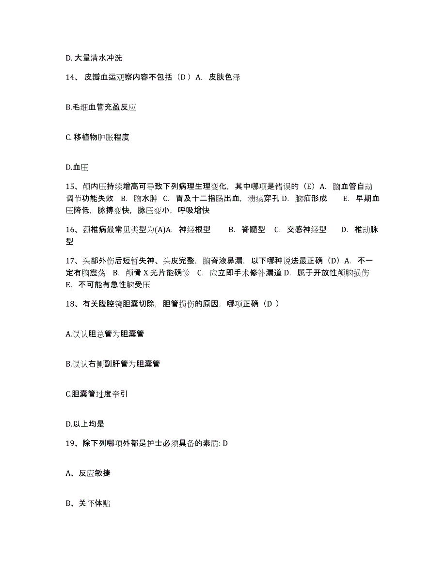 备考2025辽宁省庄河市中医院护士招聘模拟预测参考题库及答案_第4页