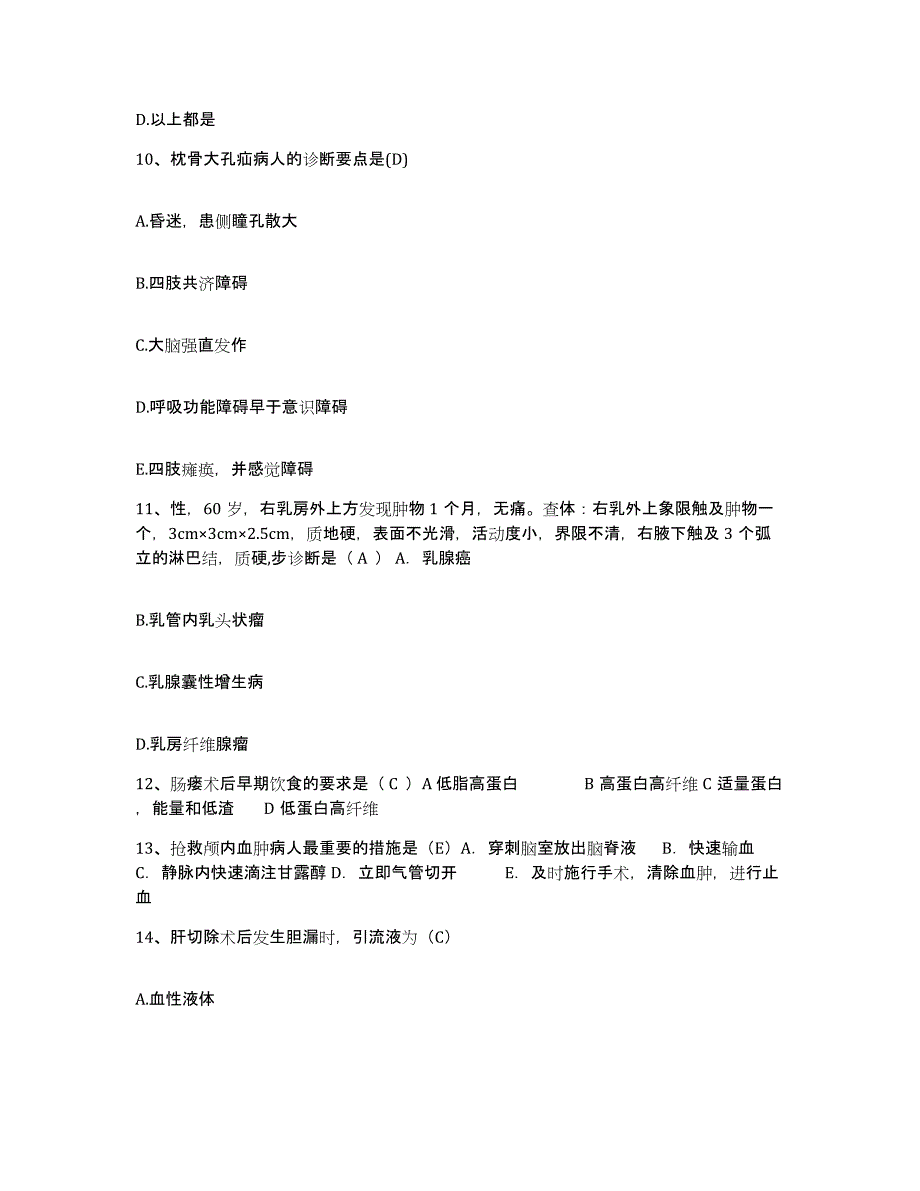 备考2025黑龙江齐齐哈尔市建华区中华产院护士招聘全真模拟考试试卷A卷含答案_第4页