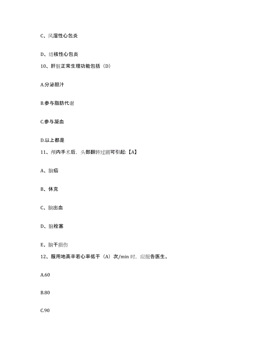 备考2025辽宁省阜新市精神病医院护士招聘模拟考核试卷含答案_第4页