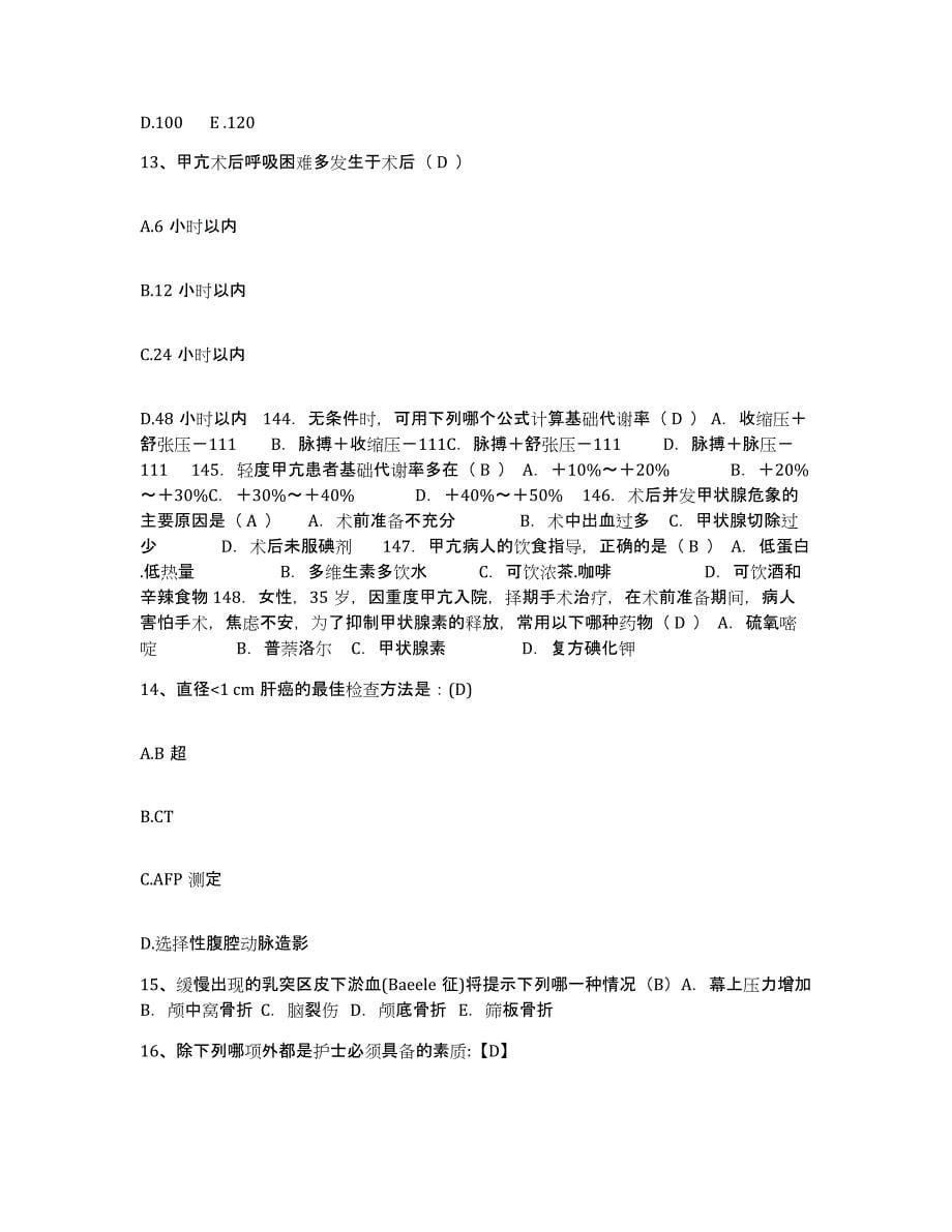 备考2025辽宁省阜新市精神病医院护士招聘模拟考核试卷含答案_第5页