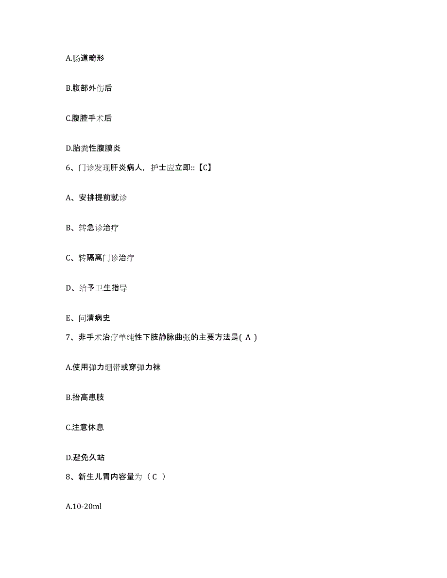 备考2025黑龙江齐齐哈尔市昂昂溪区人民医院护士招聘基础试题库和答案要点_第2页