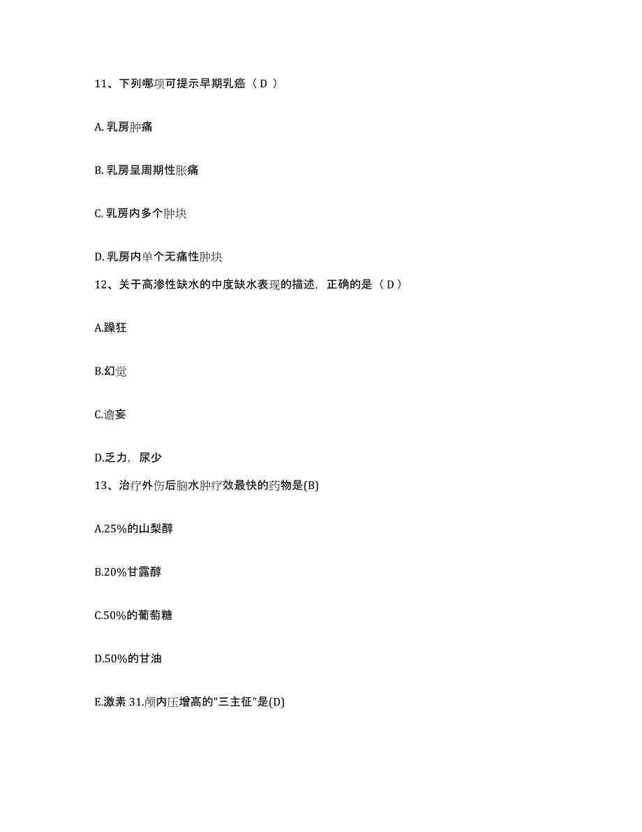 备考2025辽宁省庄河市城山镇医院护士招聘押题练习试卷A卷附答案_第4页