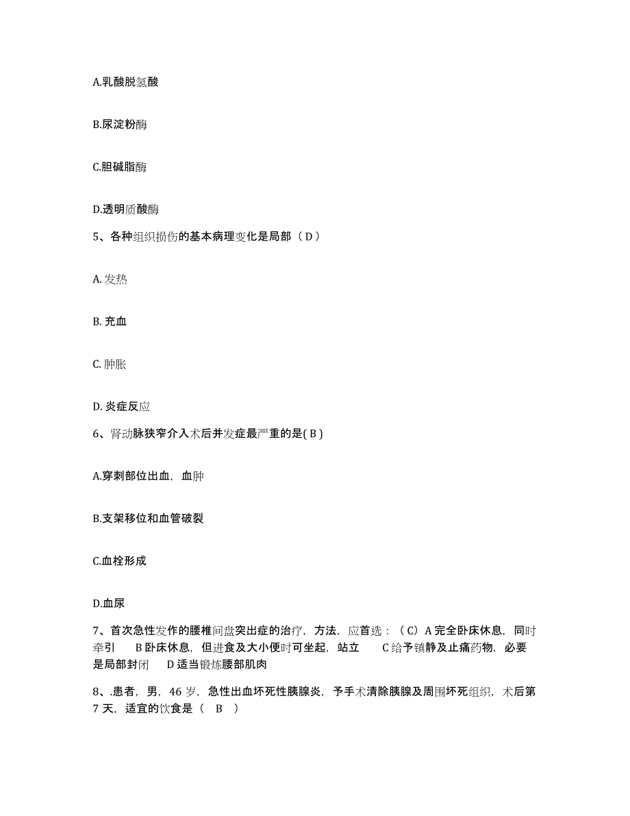 备考2025浙江省永嘉县妇幼保健所护士招聘能力检测试卷B卷附答案_第2页