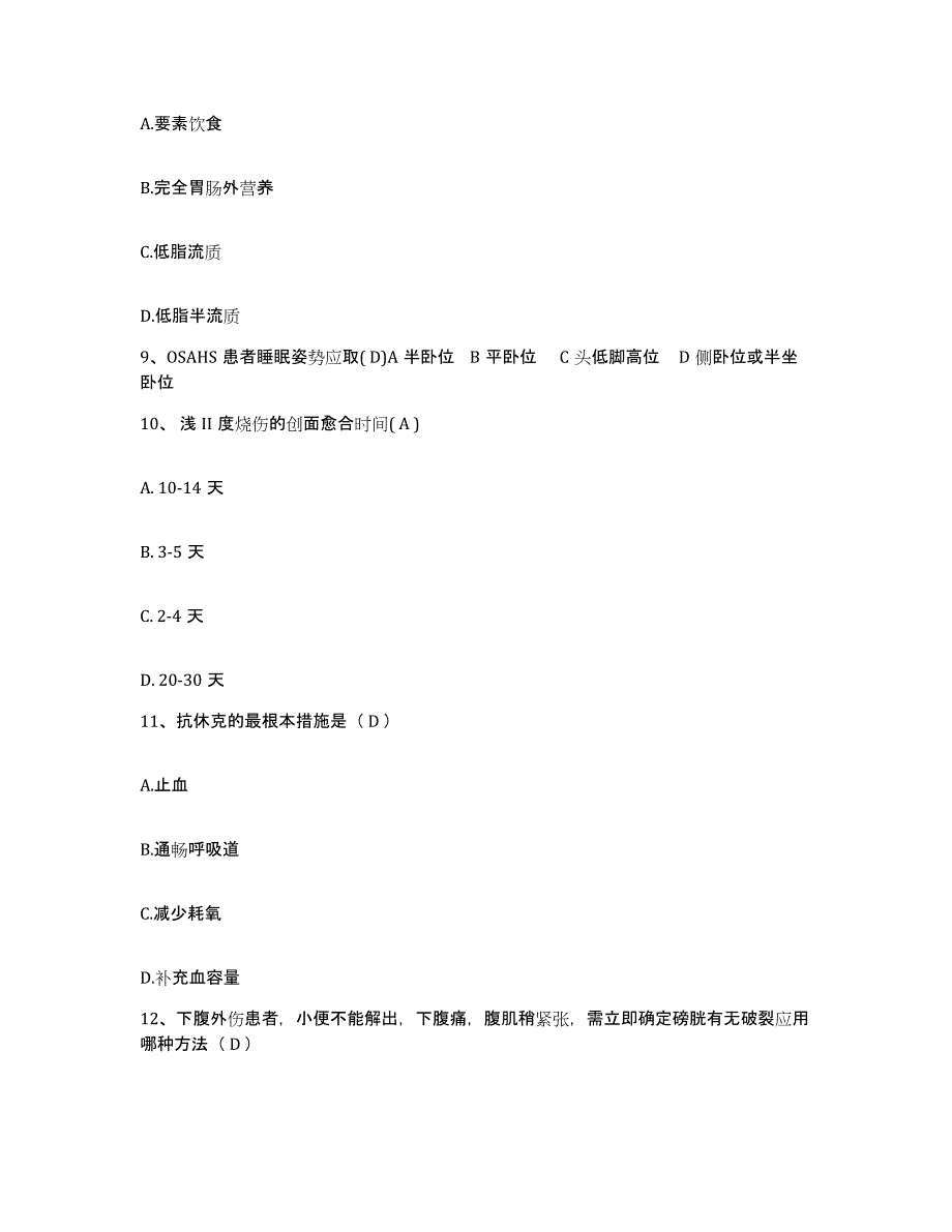 备考2025浙江省永嘉县妇幼保健所护士招聘能力检测试卷B卷附答案_第3页