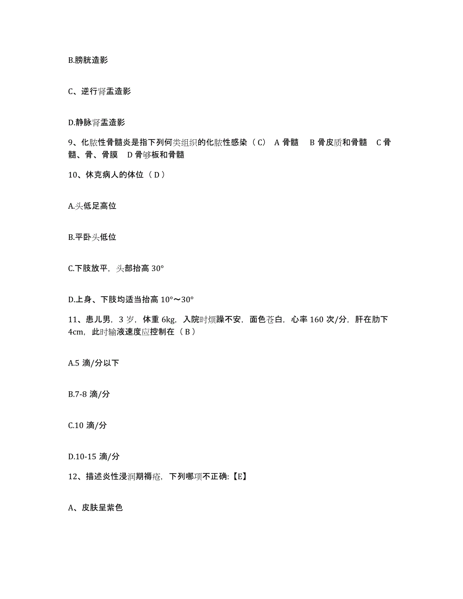 备考2025辽宁省彰武县人民医院护士招聘通关提分题库及完整答案_第3页