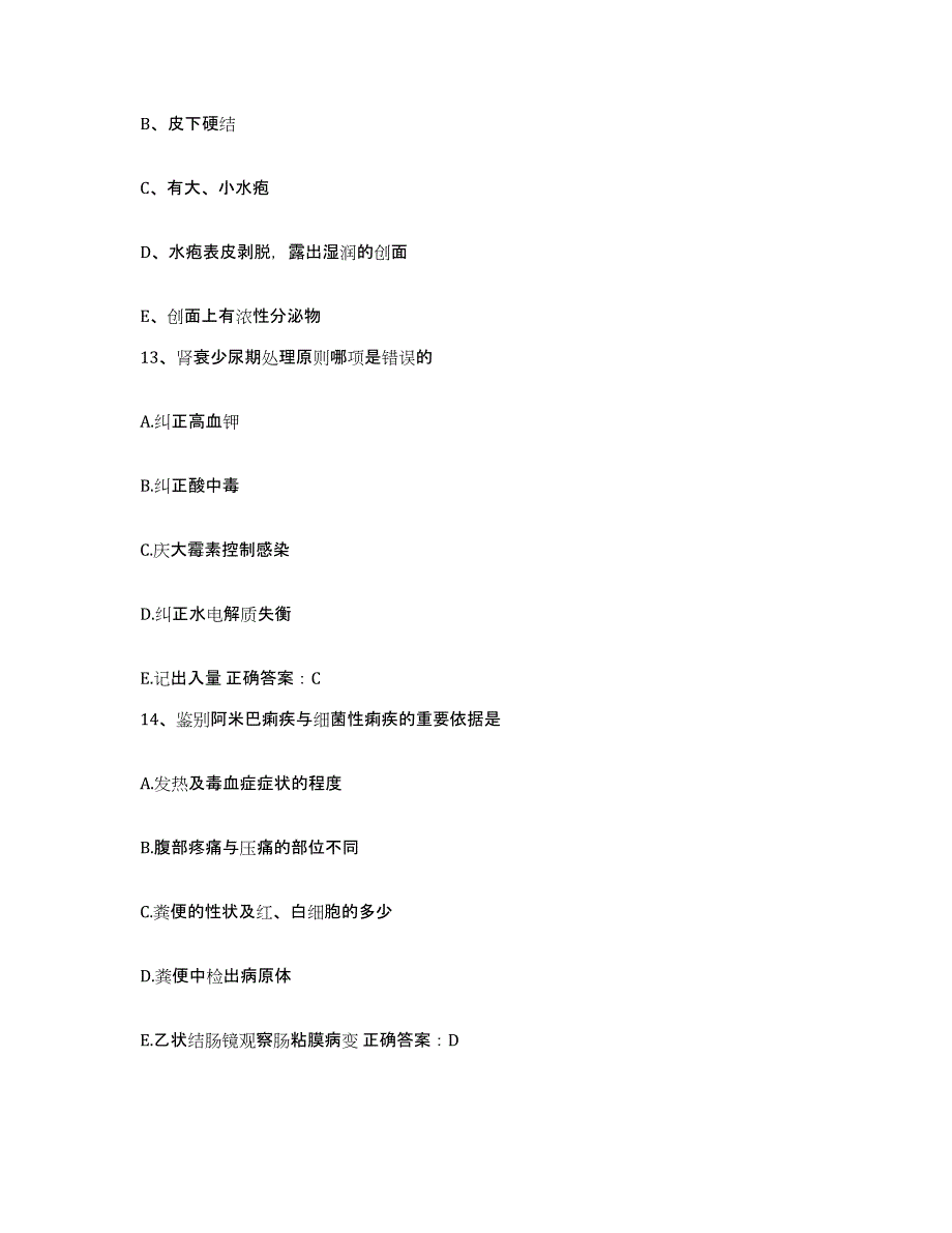 备考2025辽宁省彰武县人民医院护士招聘通关提分题库及完整答案_第4页