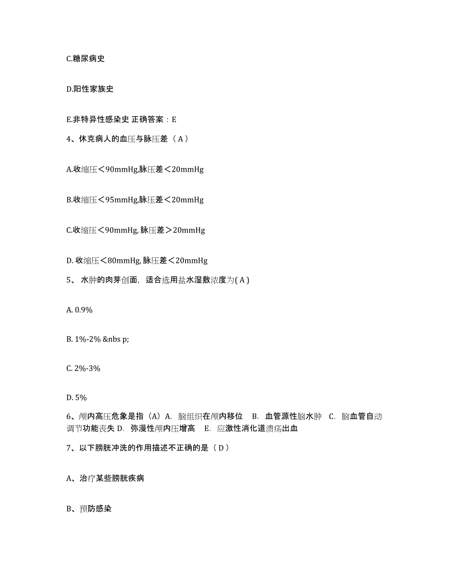 备考2025辽宁省抚顺市抚顺特殊钢有限公司职工医院护士招聘测试卷(含答案)_第2页