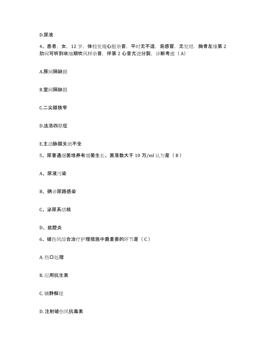 备考2025黑龙江富裕县妇幼保健院护士招聘题库综合试卷A卷附答案_第2页