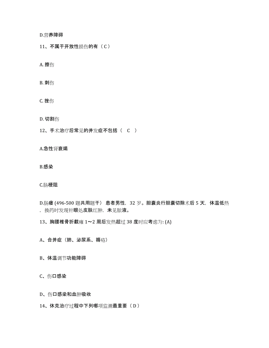 备考2025陕西省临潼县临潼妇幼保健院护士招聘通关题库(附带答案)_第4页