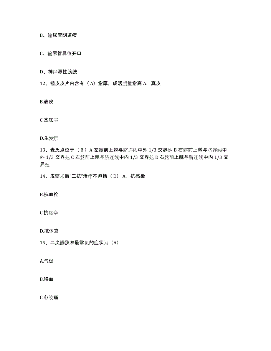 备考2025辽宁省盘锦市第二人民医院护士招聘通关提分题库及完整答案_第4页