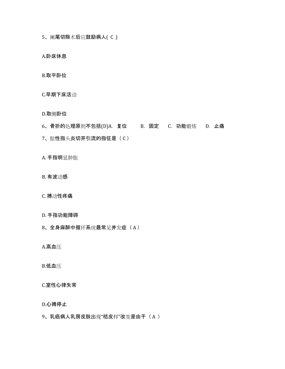 备考2025辽宁省义县公费医院护士招聘通关试题库(有答案)_第2页