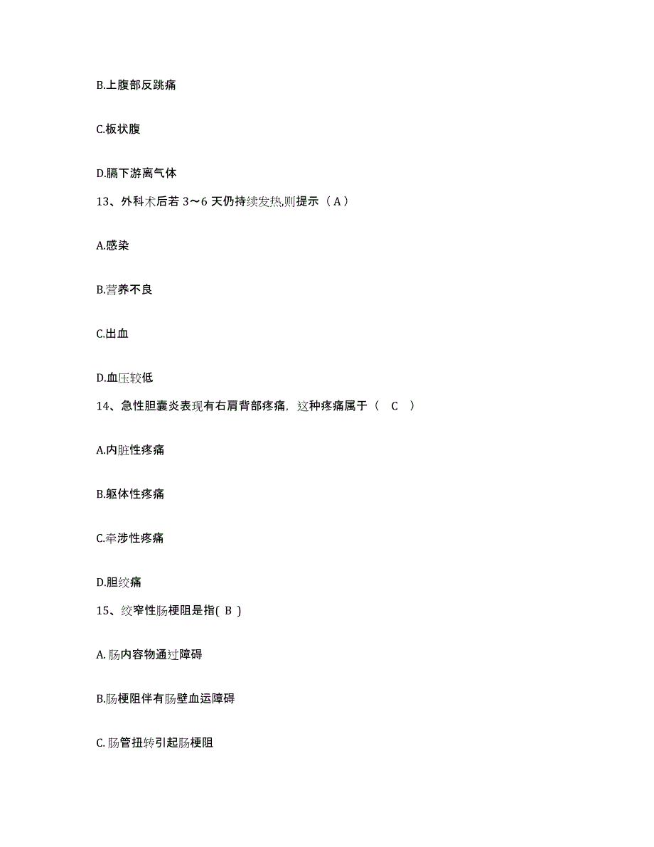 备考2025辽宁省义县公费医院护士招聘通关试题库(有答案)_第4页