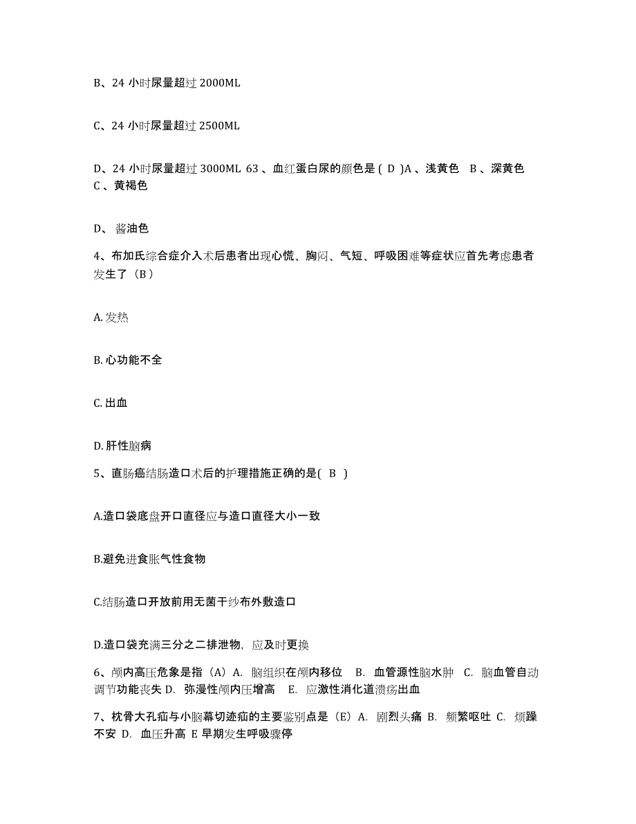 备考2025辽宁省辽阳市太子河区峨嵋结核病防治所护士招聘高分题库附答案_第2页