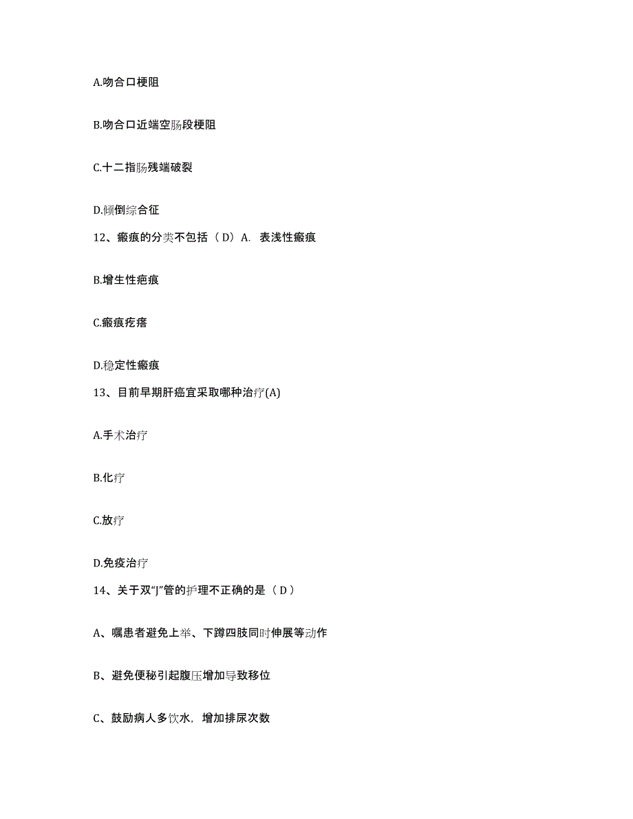 备考2025黑龙江富锦市第一医院护士招聘模考预测题库(夺冠系列)_第4页