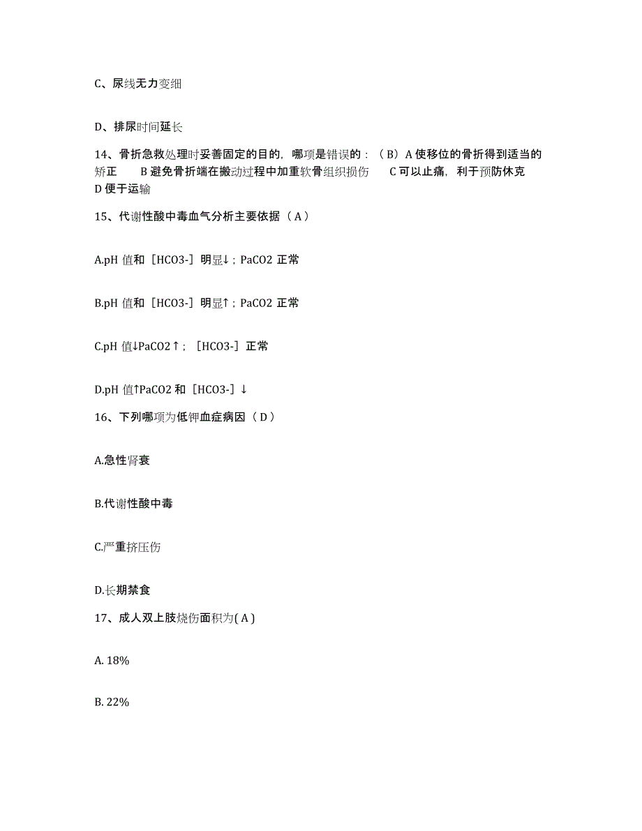 备考2025重庆市妇幼保健院重庆市妇产科医院护士招聘通关提分题库(考点梳理)_第4页