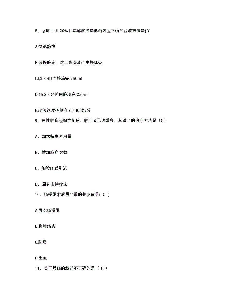 备考2025浙江省桐乡市妇幼保健院护士招聘试题及答案_第3页