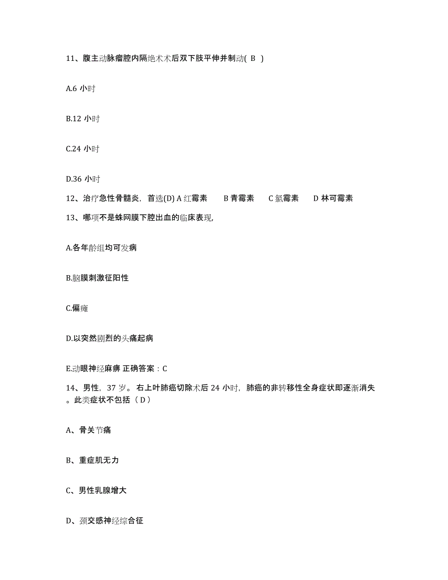 备考2025浙江省新昌县妇幼保健所护士招聘考前练习题及答案_第4页