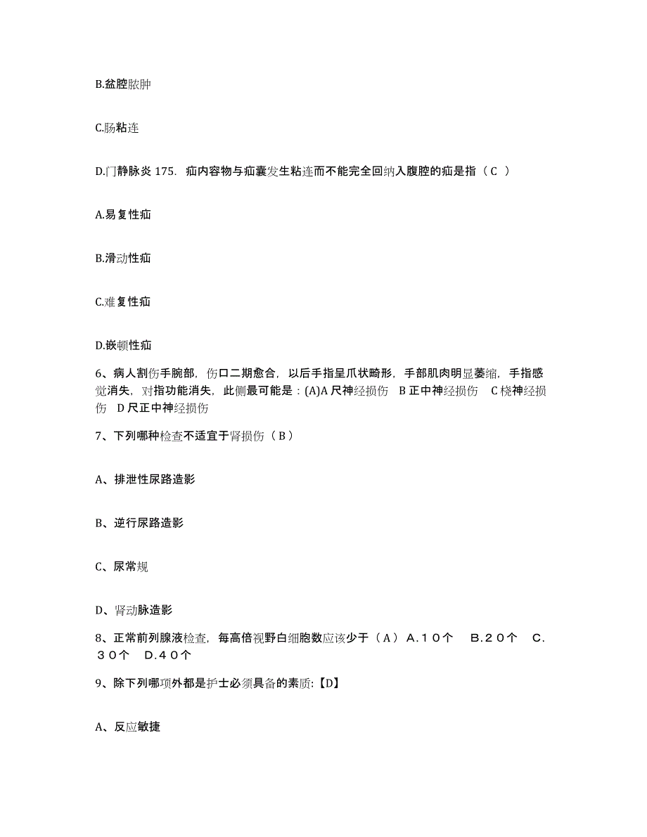 备考2025辽宁省锦州市锦州亚东眼科医院护士招聘高分题库附答案_第2页